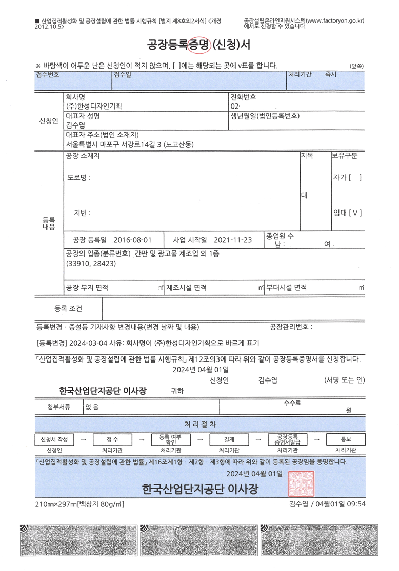 공장등록증.png>