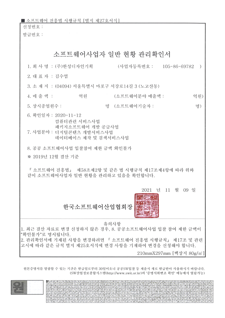 소프트웨어사업자.png>