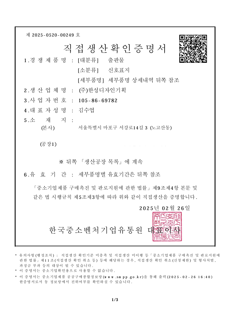 직생 신호표지(현수막,도로명판,안내판).png>