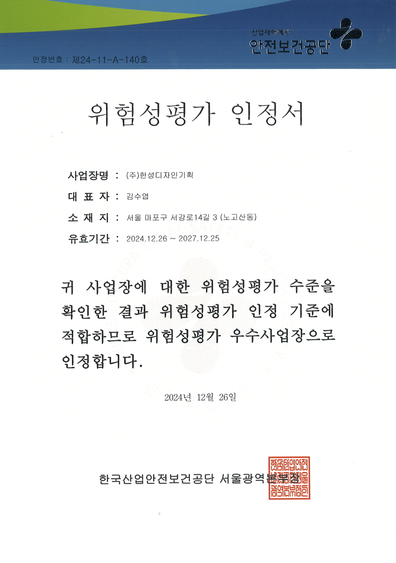 위험성평가 인증서.png>