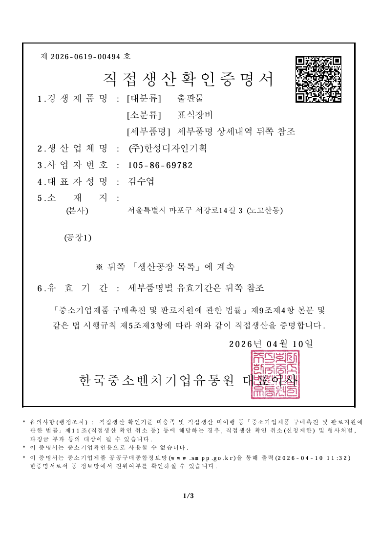 직생 표식장비(안내전광판,간판,안내판걸이구,전시대).png>