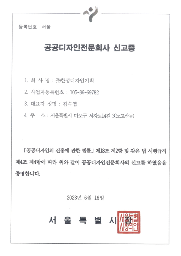 공공디자인전문회사.jpg>
