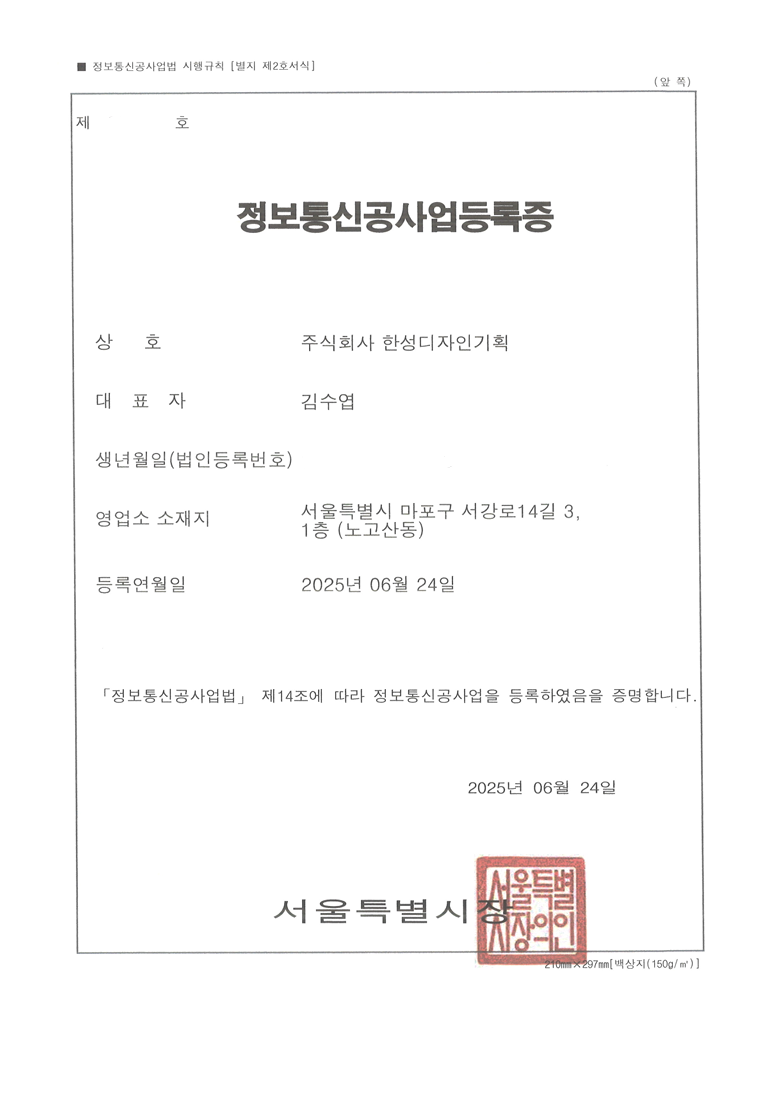 정보통신공사업등록증.png>