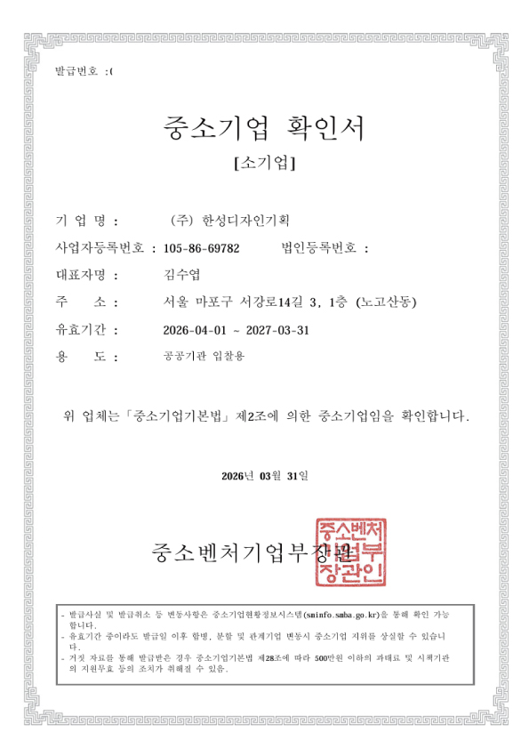 중소기업확인서.jpg>