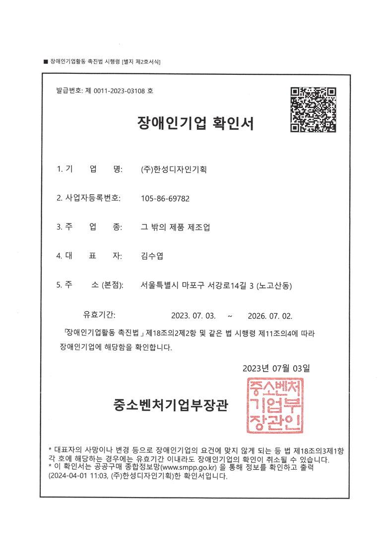 장애인기업확인서.png>
