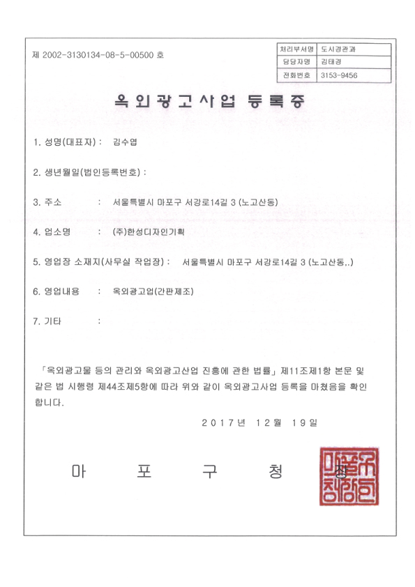 옥외광고등록증.jpg>