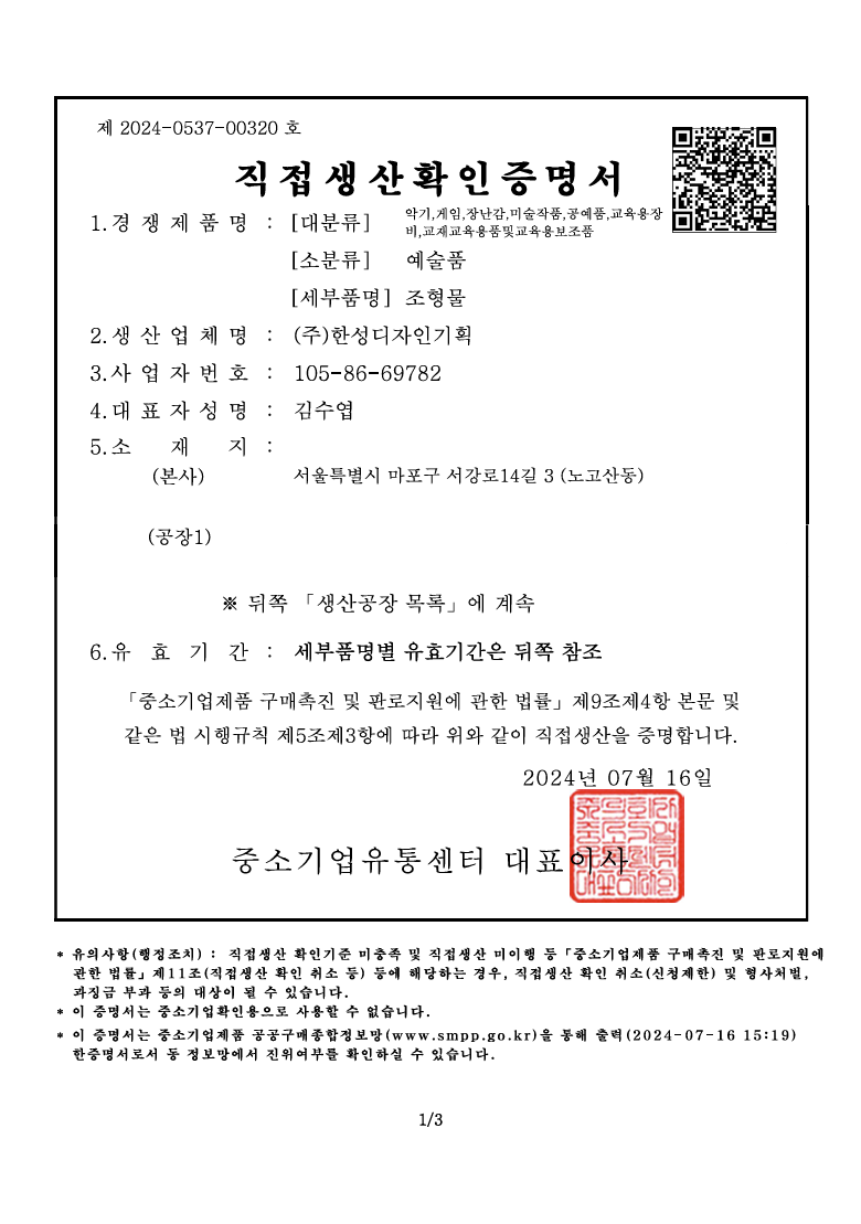 직생 조형물.png>