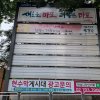 8. 아현로타리 앞