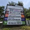 12. 올림픽훼미리(아) 사거리 앞