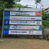 10. 사당역 홈플러스 공터 옆