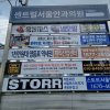 4. 동부이촌동(이촌로 빌라맨션 앞)