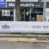 28. 홍제역 맥도날드 앞