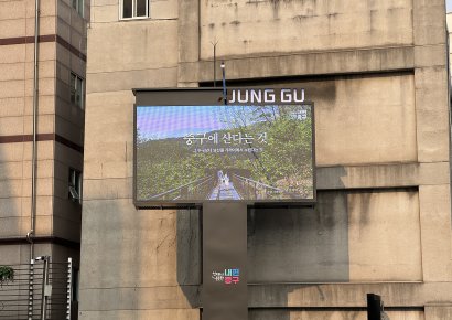충무아트센터 전자게시대 설치