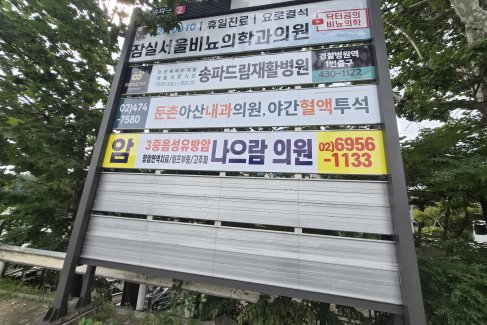 올림픽대교 남단사거리(빗물펌프장)