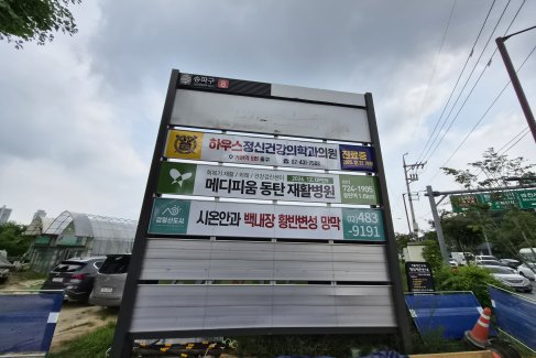 오륜사거리 앞