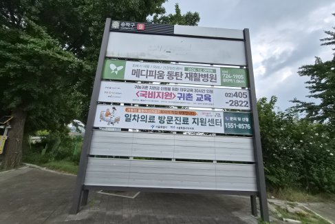 올림픽선수촌(아) 남문 앞