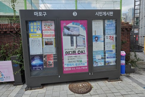 03.아현역 횡단보도앞 아현산업정보고학교담장(아현동 267-1)