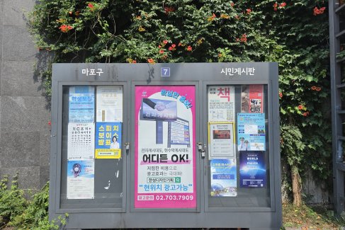 07.합정메세나폴리스 담장(서교동 419-4 )