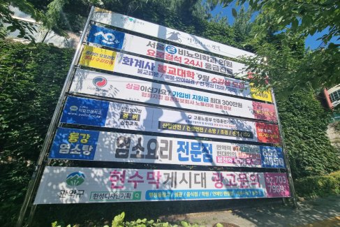 강남중앙교회 건너편(가)(봉천고개)