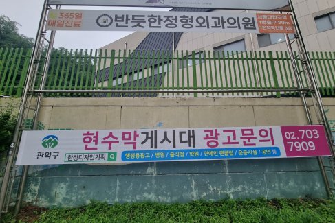 신림중 담장앞