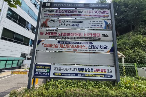 서대문보건소 옆