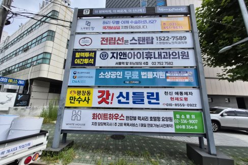 연희입체교차로
