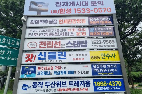 성촌공원 (강변북로 전자상가IC)