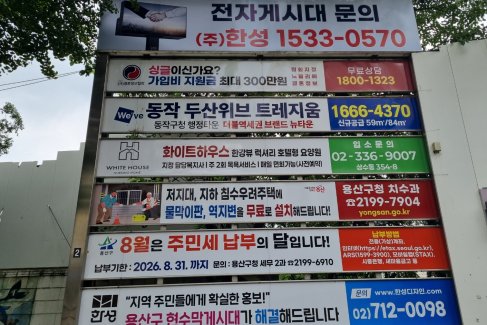 서부이촌동 우편집중국 앞(이촌로 버스승강장옆)