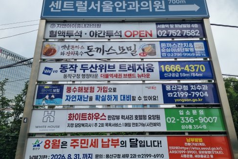 동부이촌동(이촌로 빌라맨션 앞)