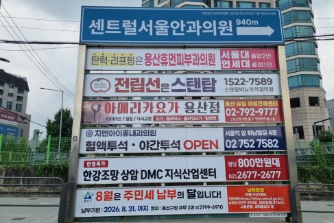 한강대교북단사거리(한강로 트럼프월드아파트앞)