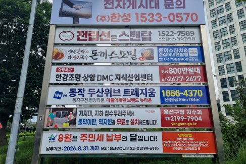 원효대교북단(청파로 용산전자오피스텔 상가 앞)