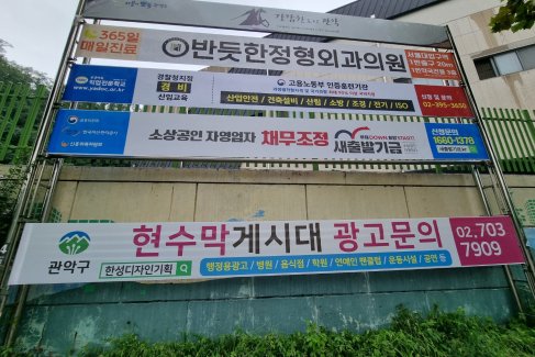 신림중 담장앞
