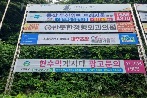 난곡보건소 맞은편(좌측)
