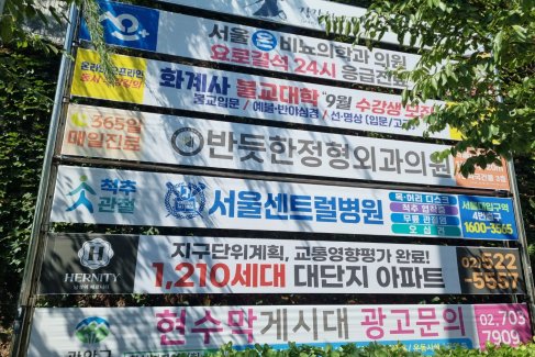 강남중앙교회 건너편(가)(봉천고개)