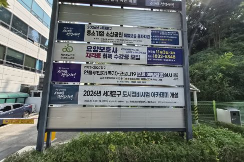 서대문보건소 옆