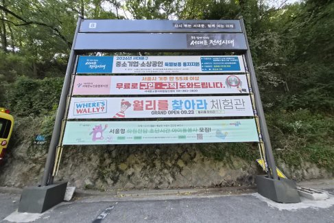 무악재 하늘다리 인근_반자동