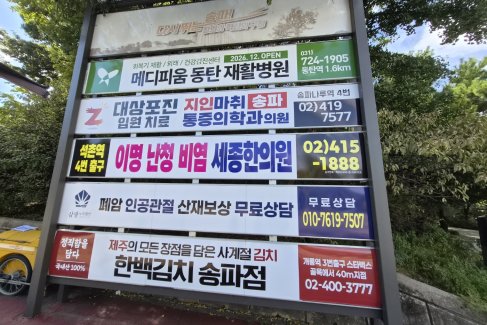 거여동 사거리