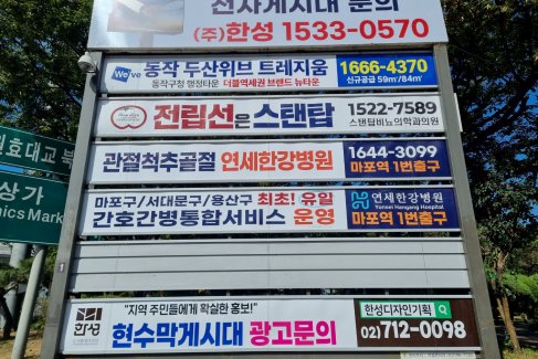 성촌공원 (강변북로 전자상가IC)
