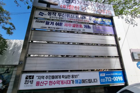 서부이촌동 우편집중국 앞(이촌로 버스승강장옆)