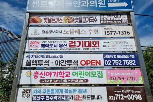 동부이촌동(이촌로 빌라맨션 앞)