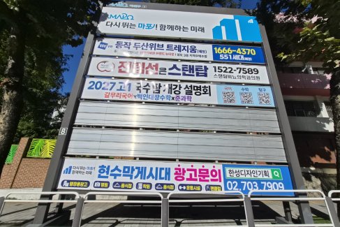 아현로타리 앞