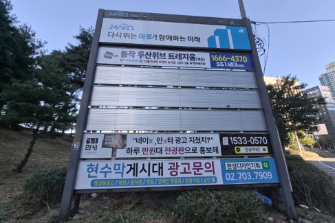 공덕동 마포대교북단