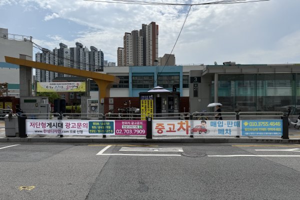 1. 아현동267-1 (아현역3번출구 앞·아현산업정보고 앞) 사진