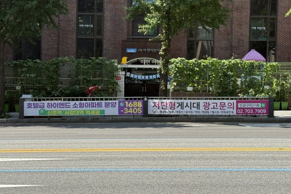 4. 신촌로210 (아현어린이집 앞) 사진