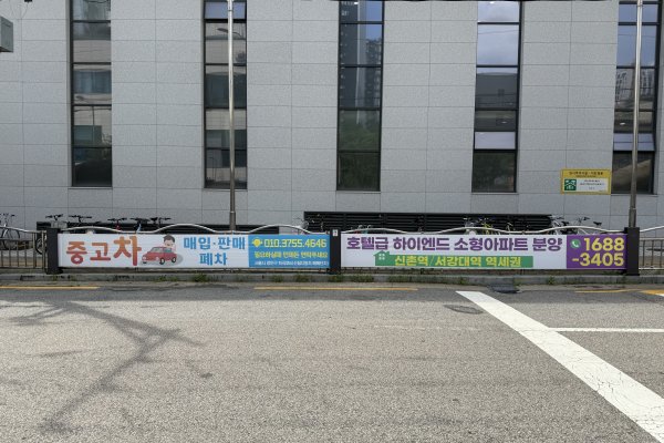 19. 대흥로20길 28 (마포아트센터 앞 보도휀스)소금나루도서관건너편 사진