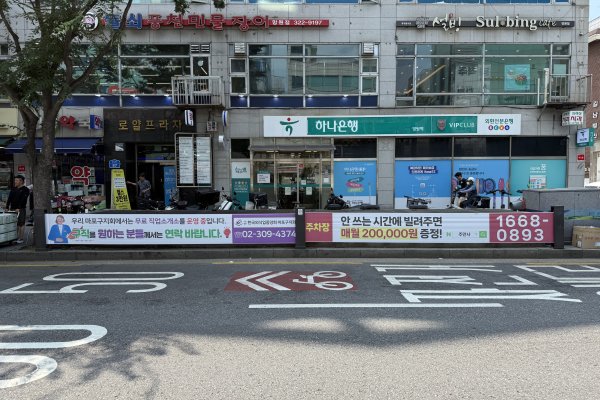 55. 월드컵로 87 (망원동 하나은행 앞) 사진