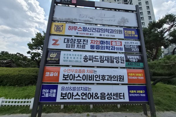 15. 송파역 3번 출구 옆 사진