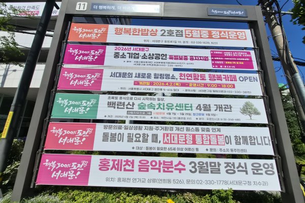 11. 서대문구청 제3별관 앞_반자동 사진