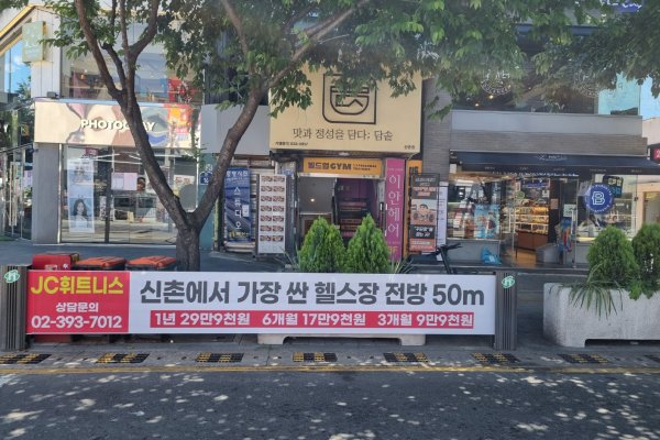 2. 파리바게트앞 (연세로4길1) 사진